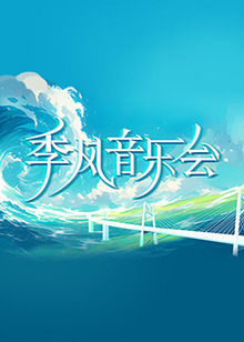 爱未远行